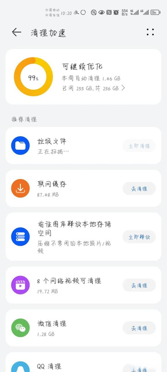 手机运行内存剩余在哪里看缩略图