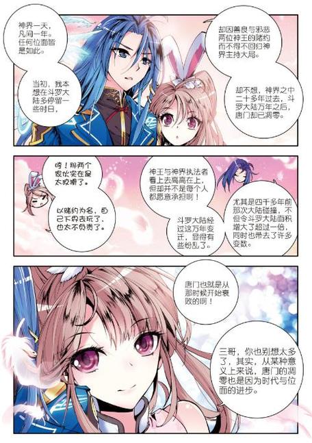 斗罗大陆笔趣阁无弹窗最新章节缩略图