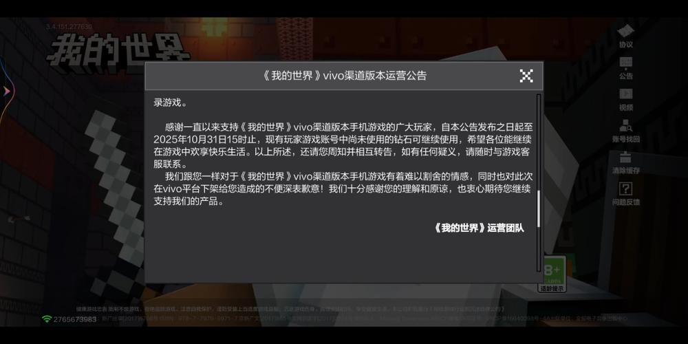 《我的世界》渠道服缩略图