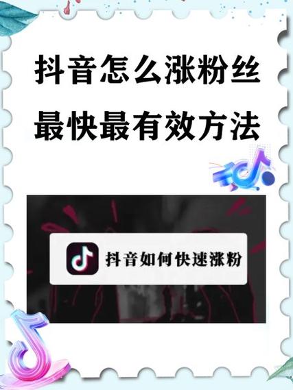 抖音如何加粉