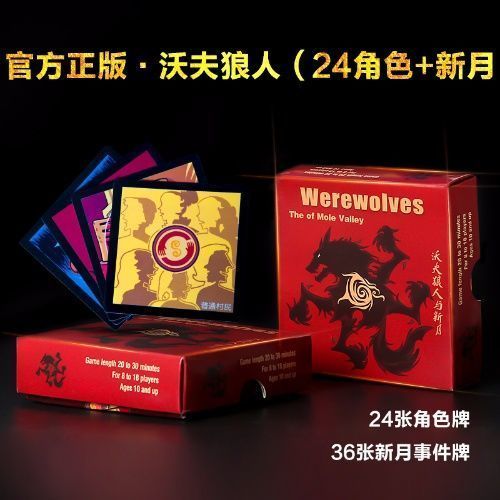 狼人与新月游戏规则