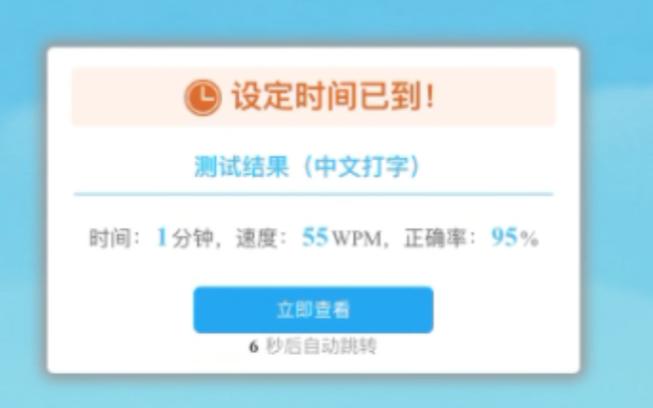 打字速度测试怎么作弊图标