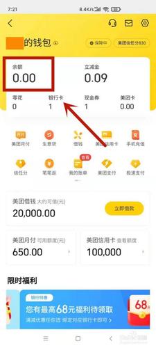 美团众包提现到微信缩略图