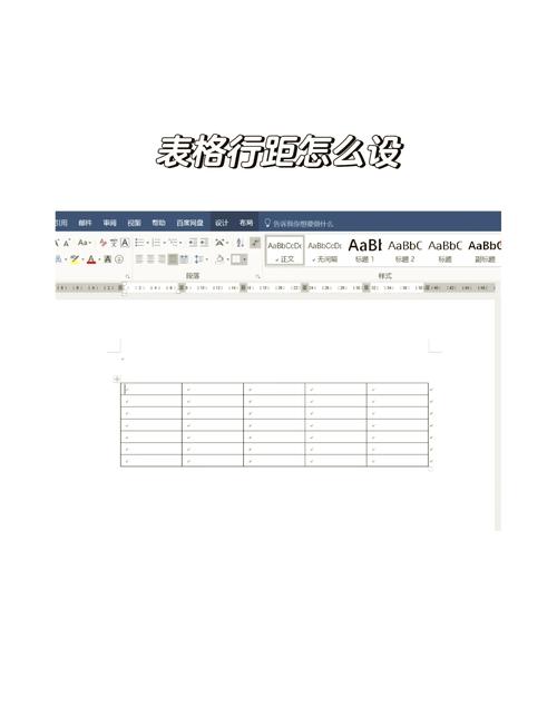 word表格内行间距调整缩略图