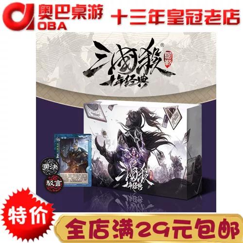 三国杀十周年武将激活码缩略图