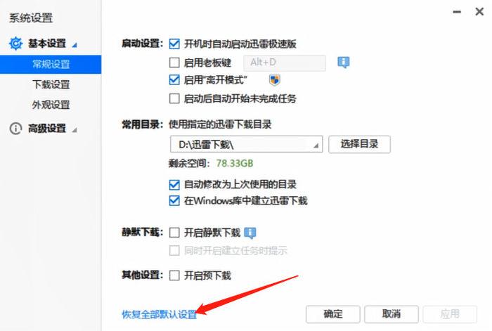 迅雷下载到最后特别慢缩略图