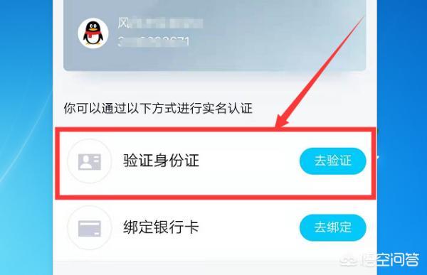 未成年可以qq实名认证吗游戏截图