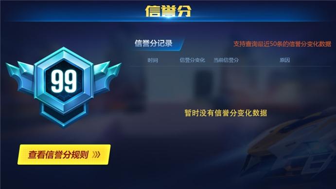 qq飞车信誉分查询缩略图