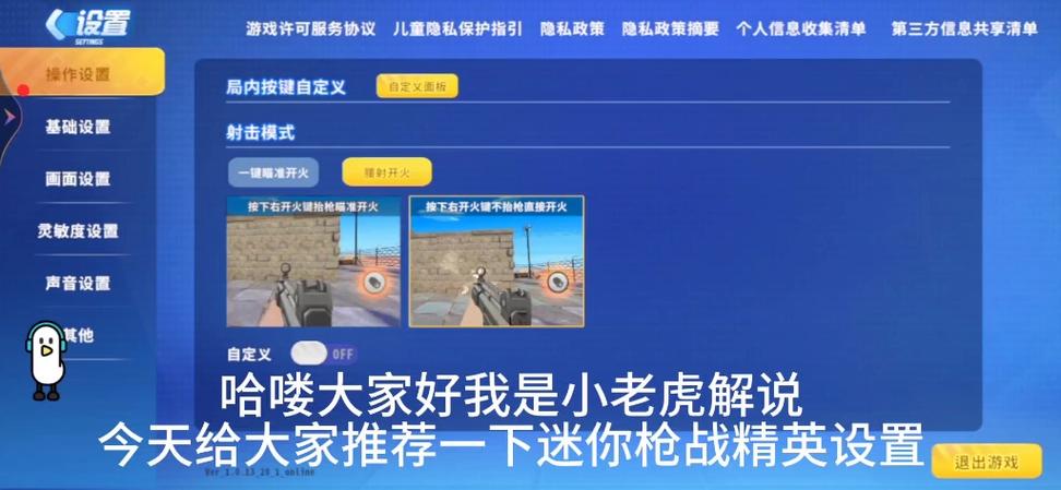 迷你枪战内置功能菜单缩略图