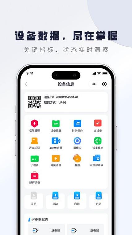 未来物联app最新版本下载游戏截图