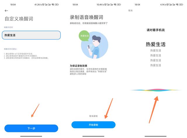 怎样唤醒小爱同学缩略图
