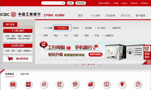 工商银行手机客户端下载缩略图
