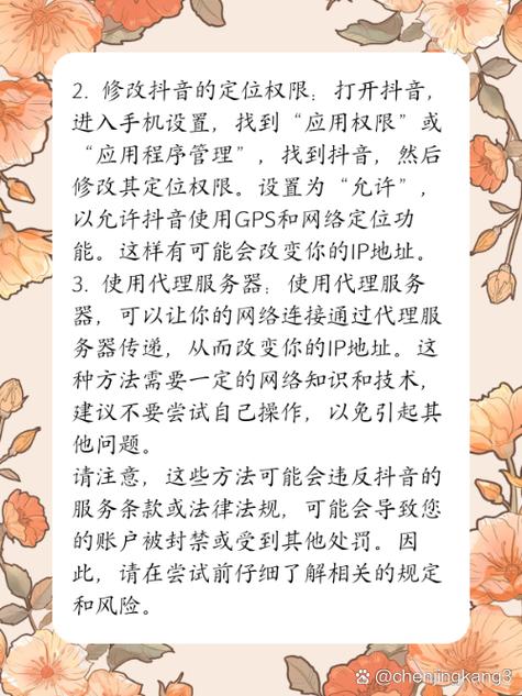 抖音改地址