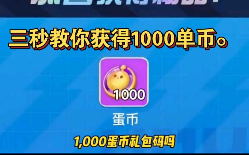 蛋仔派对免费得蛋币图标