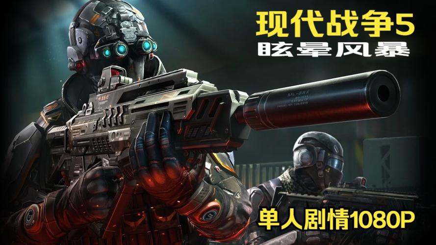现代战争5单机离线版缩略图