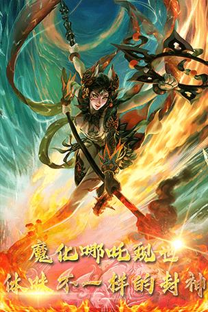 进击的哪吒破解版缩略图