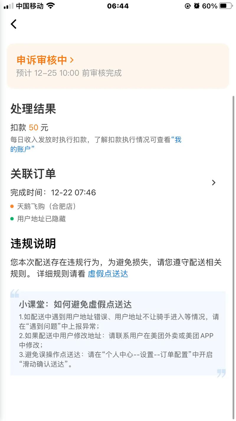 误点送达申诉不通过原因