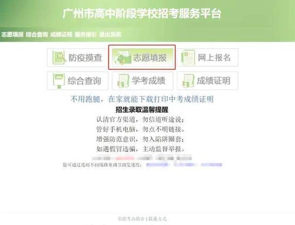 中招志愿填报注意事项