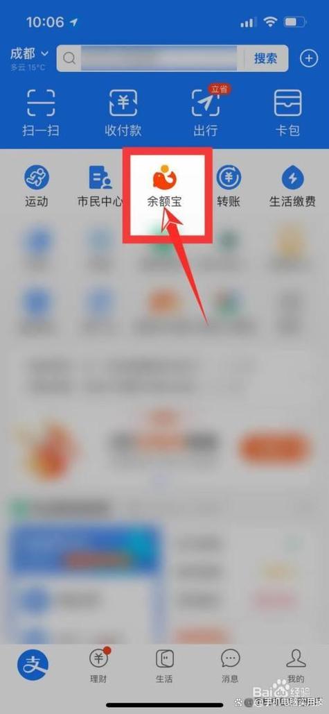 余额宝提现缩略图