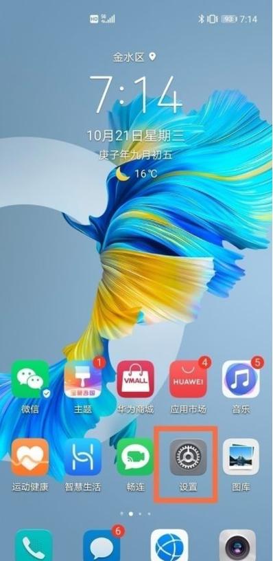 华为nova4反向充电哪里设置缩略图