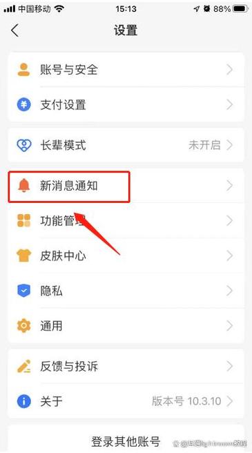 支付宝的声音提示在哪里设置图标