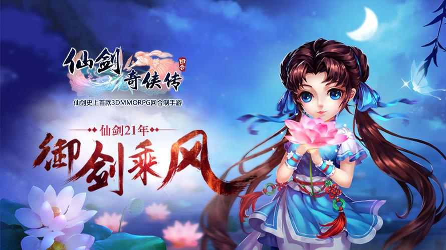 仙剑3d回合最强奇侠缩略图