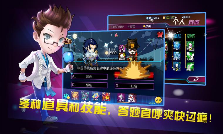 一站到底手游缩略图
