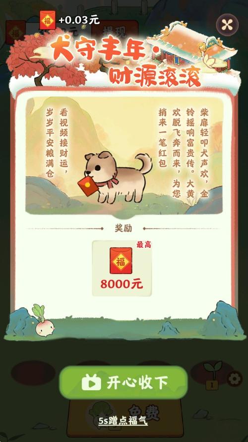 幸福的生活红包版。缩略图