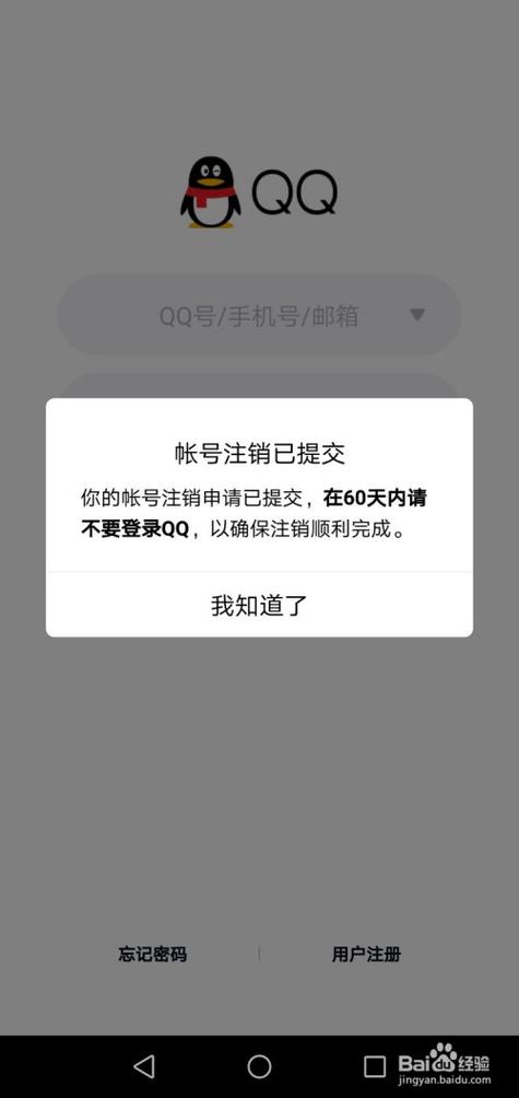 qq号注销了手机号还能注册吗图标