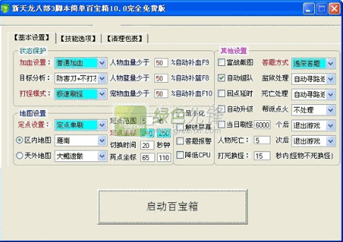 天龙百宝箱win10能用吗