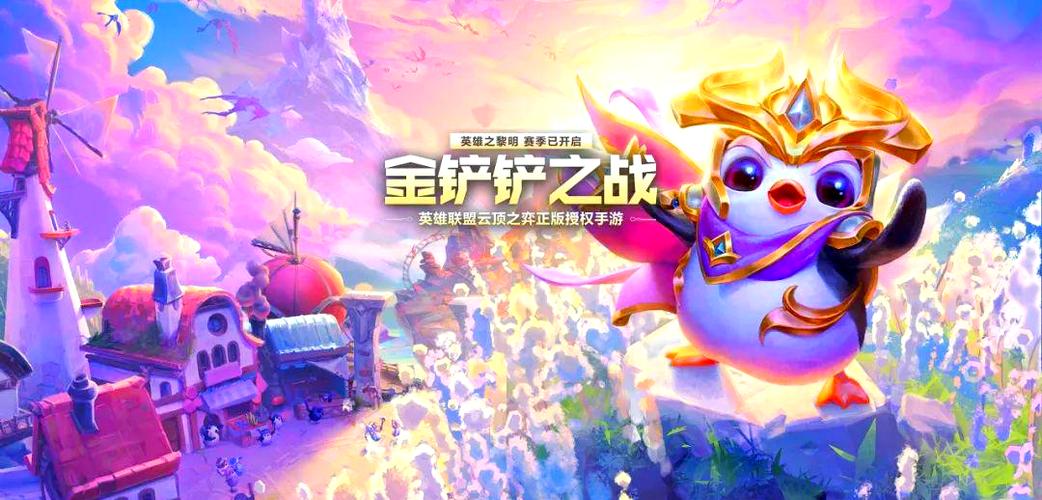 金铲铲游戏盒子游戏截图