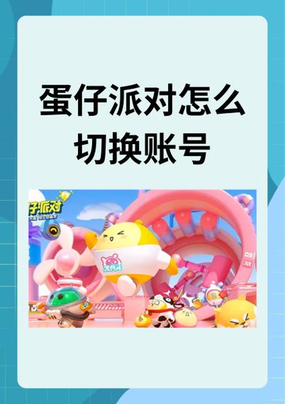 安卓蛋仔账号怎么转移到苹果手机图标