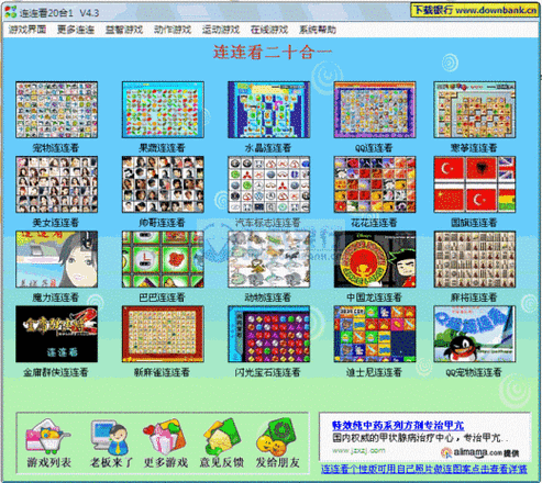4399连连看原版下载缩略图