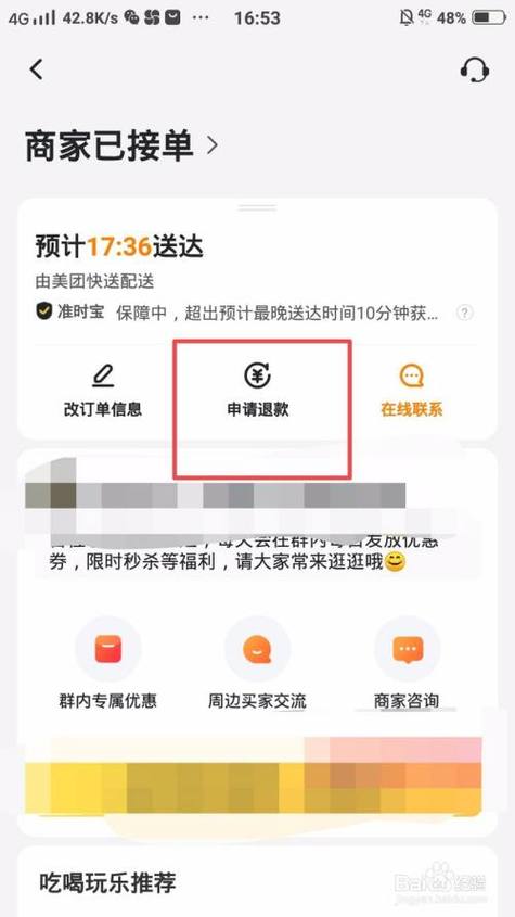 美团退款教程图标