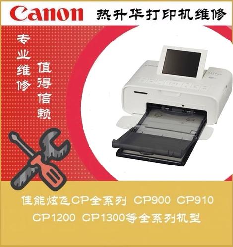 佳能售后维修点查询缩略图