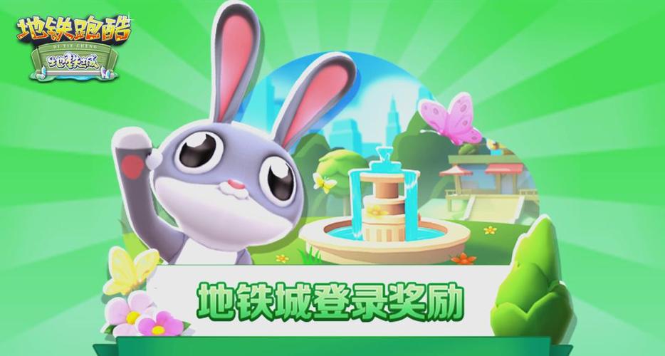 地铁跑酷地铁城官方版缩略图