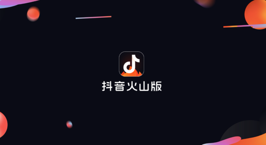 火山小视频还给火力吗缩略图