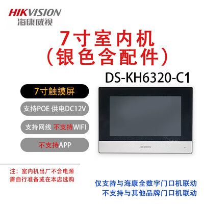 海康威视楼宇对讲说明书缩略图