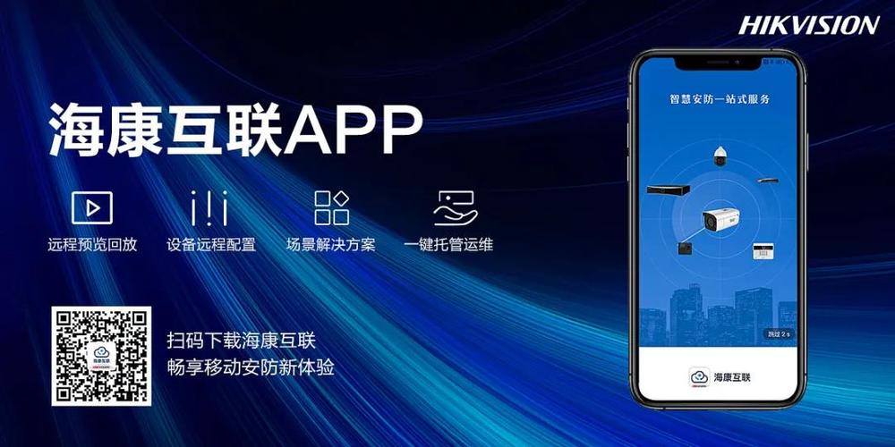 海康威视智慧社区app缩略图