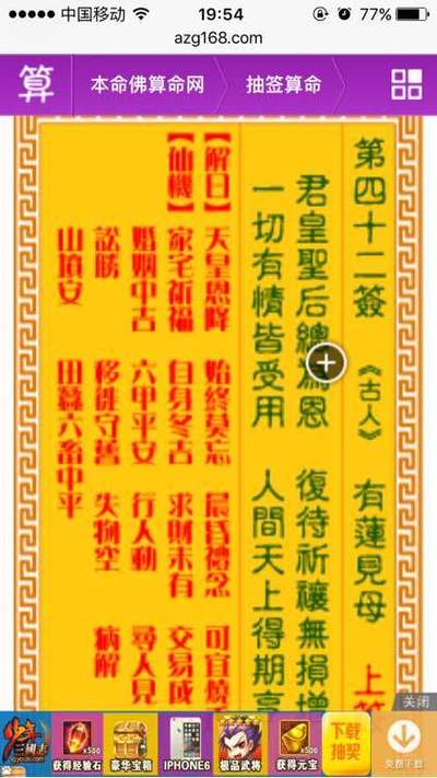 观音灵签第9签解签全解