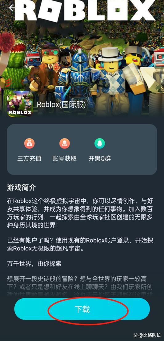 罗布乐思下载手机版图标