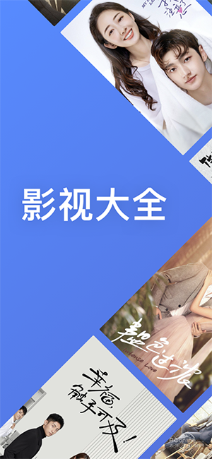 今日影视去广告游戏截图