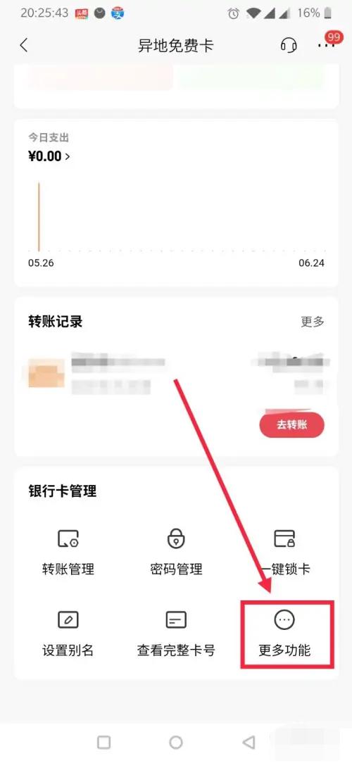 招商银行手机银行调整限额游戏截图
