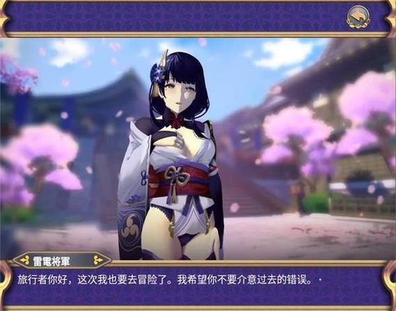 桃子移植雷电将军游戏缩略图