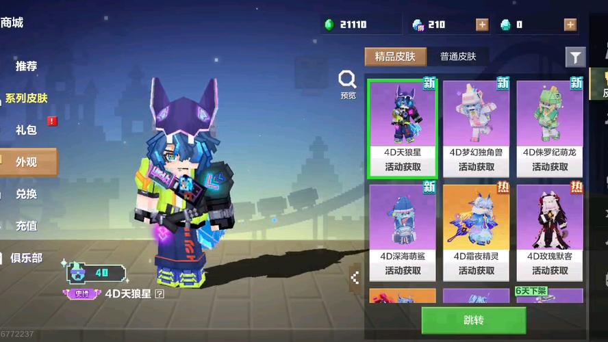 我的世界如何赠送好友皮肤缩略图