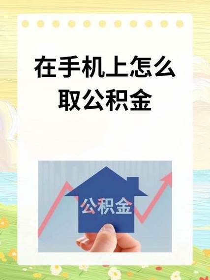手机号换了公积金还能取出来吗游戏截图