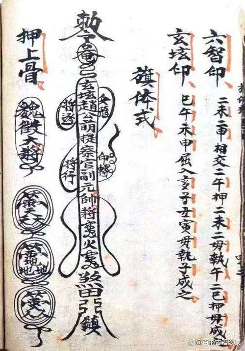 符咒大全符咒图解缩略图