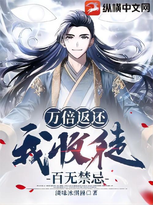 遮天:我,原来我是万倍返利图标