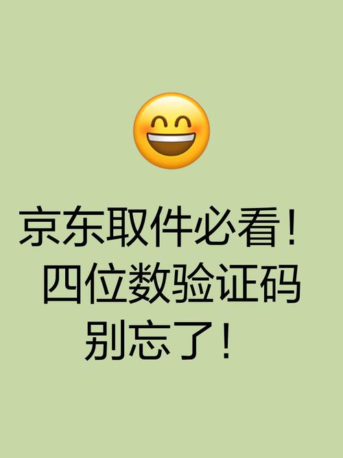 京东验证码给别人会怎样缩略图