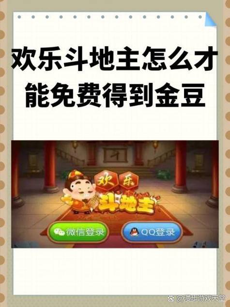欢乐斗地主的游戏规则缩略图